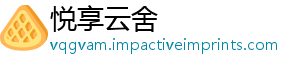 悦享云舍